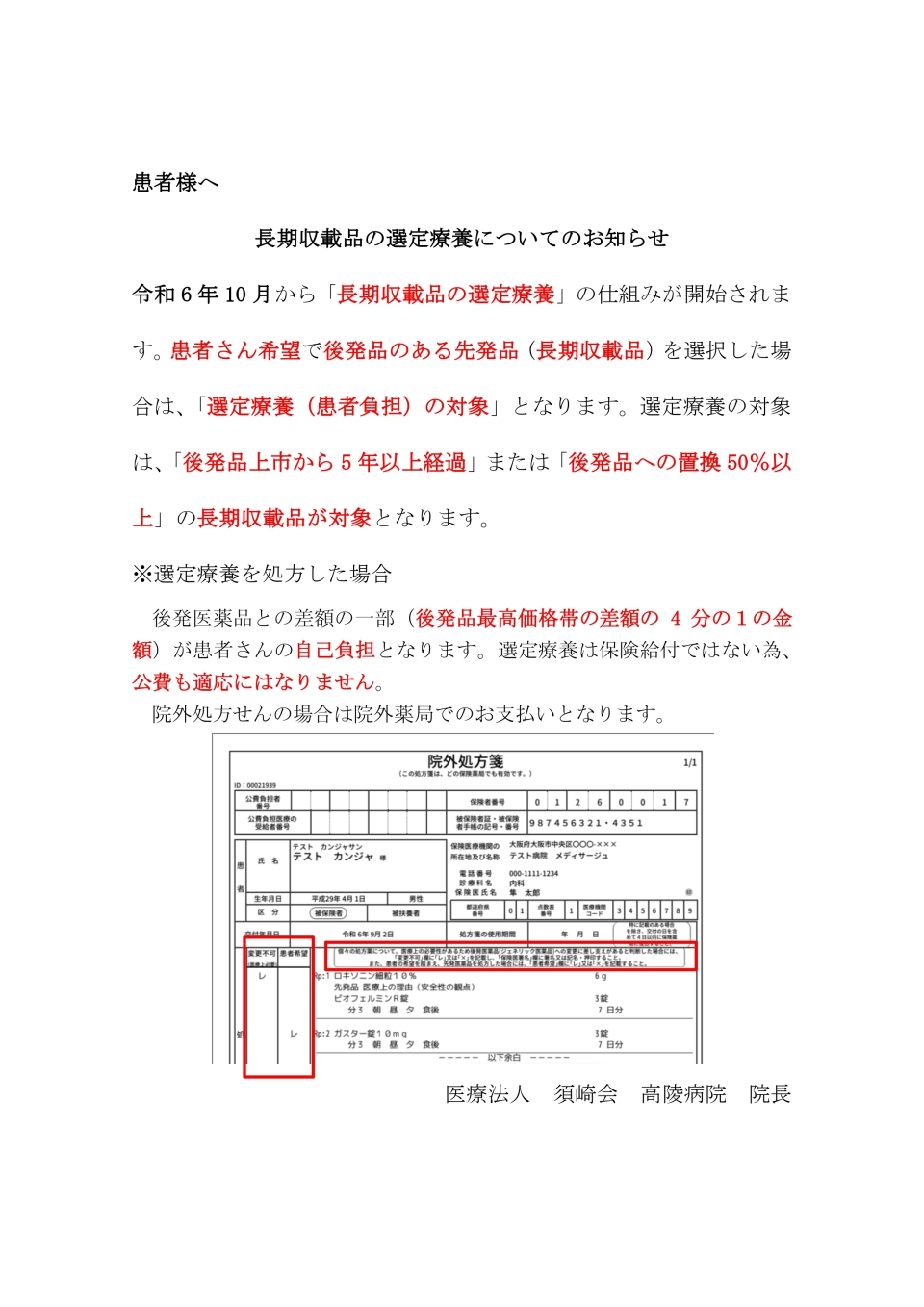 後発医薬品のある先発医薬品（長期収載品）の選定療養について